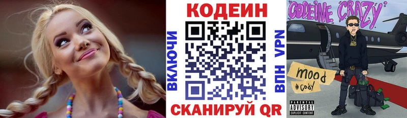наркотики Заполярный Codein напиток Lean (лин)